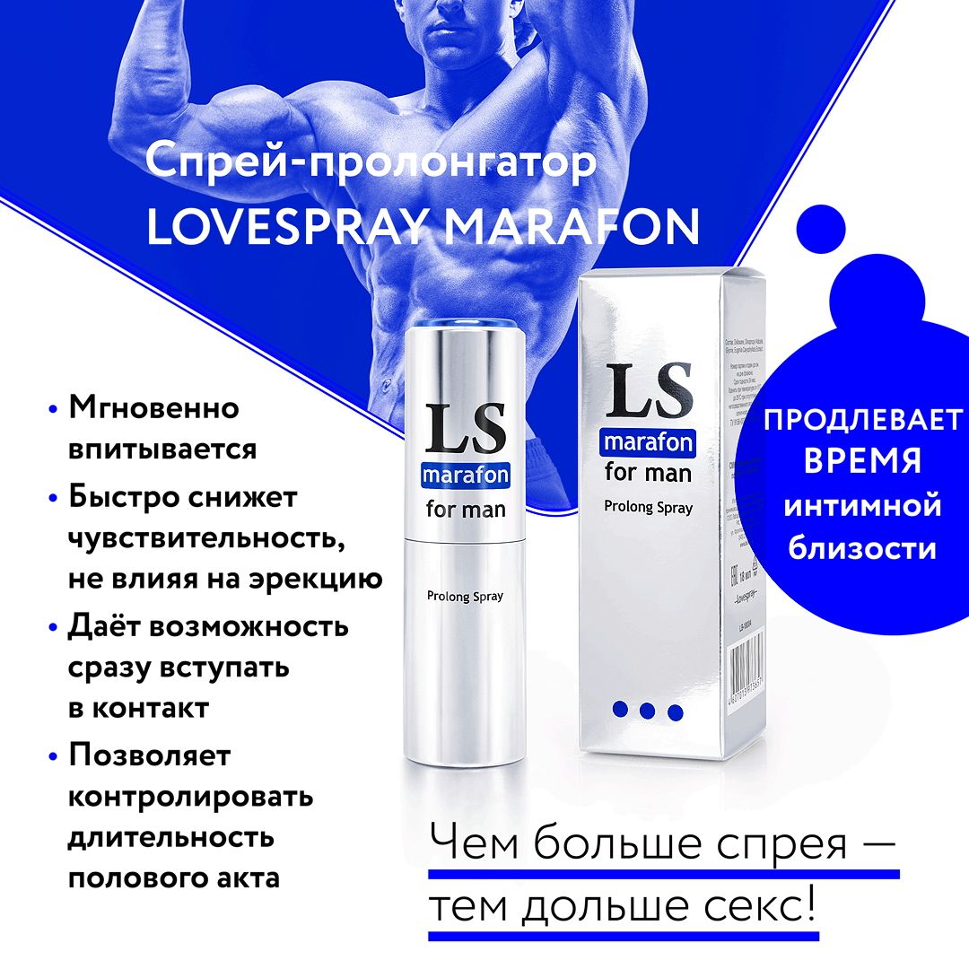 Спрей-пролонгатор для мужчин Lovespray Marafon - 18 мл. - фото 588871