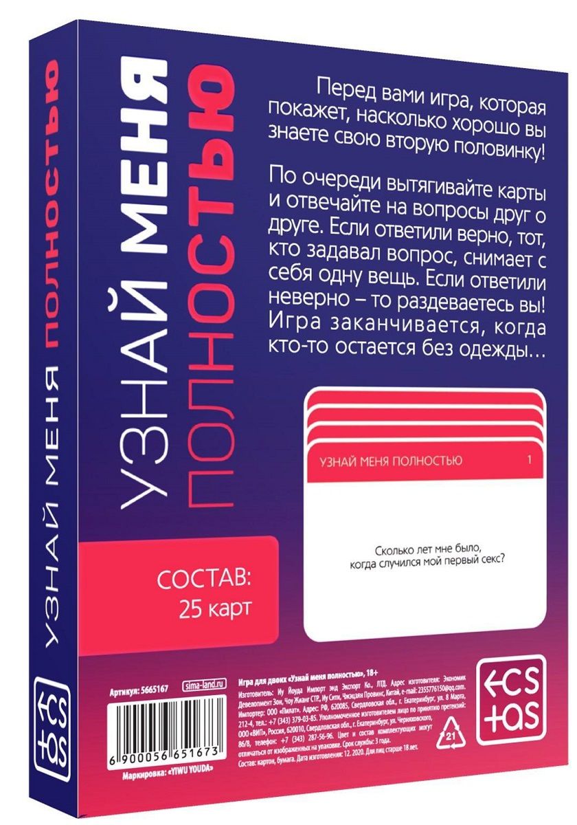 Купить Игра для двоих Узнай меня полностью по цене 531 руб. ☛ Доставка по  всей России Интернет-магазин Товары со Смыслом! ☎ +7 (499) 647-89-99