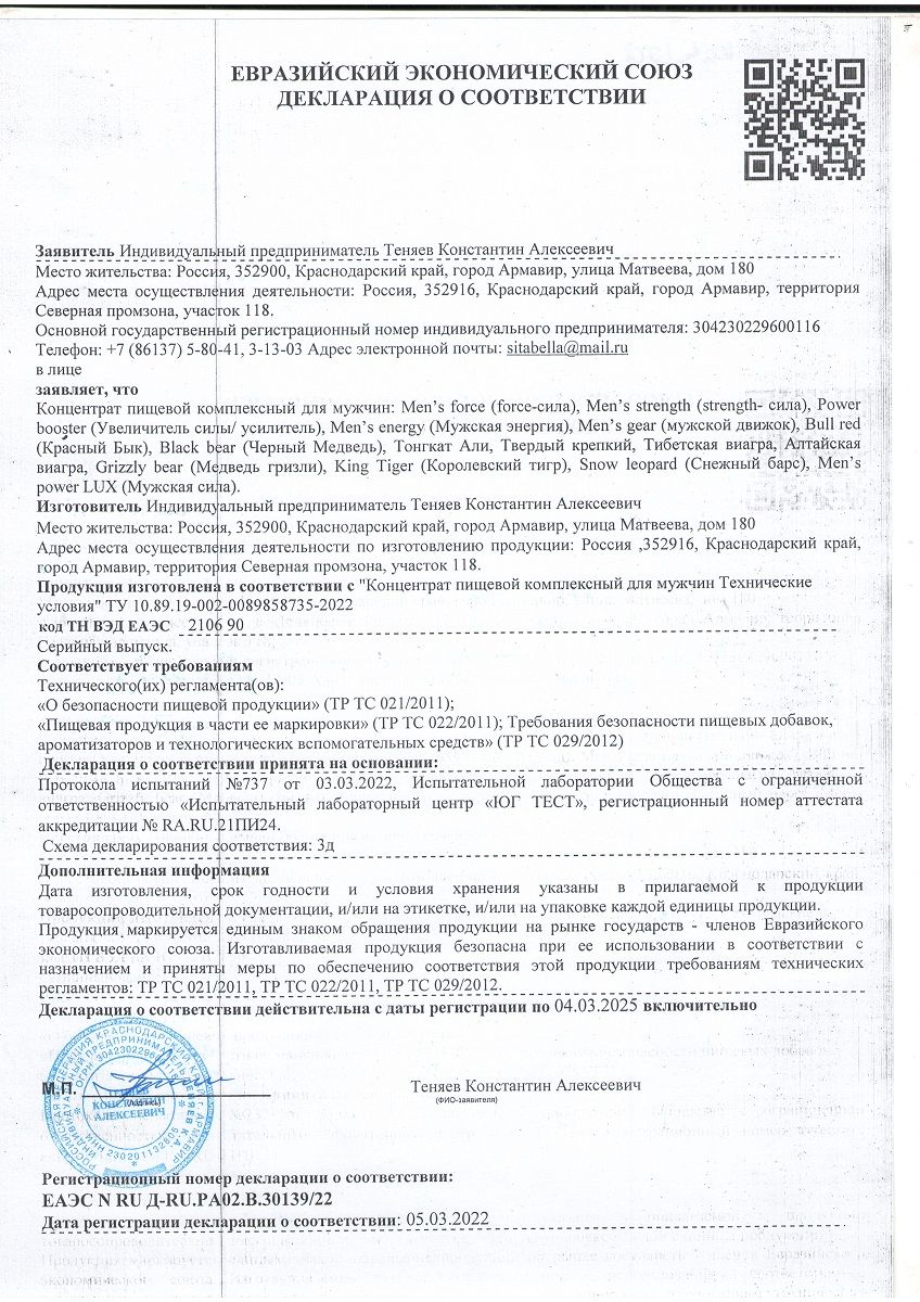 Купить Пищевой концентрат для женщин BLACK PANTER - 8 монодоз (по 1,5 мл.)  по цене 1 809 руб. ☛ Доставка по всей России Интернет-магазин Товары со  Смыслом! ☎ +7 (499) 647-89-99