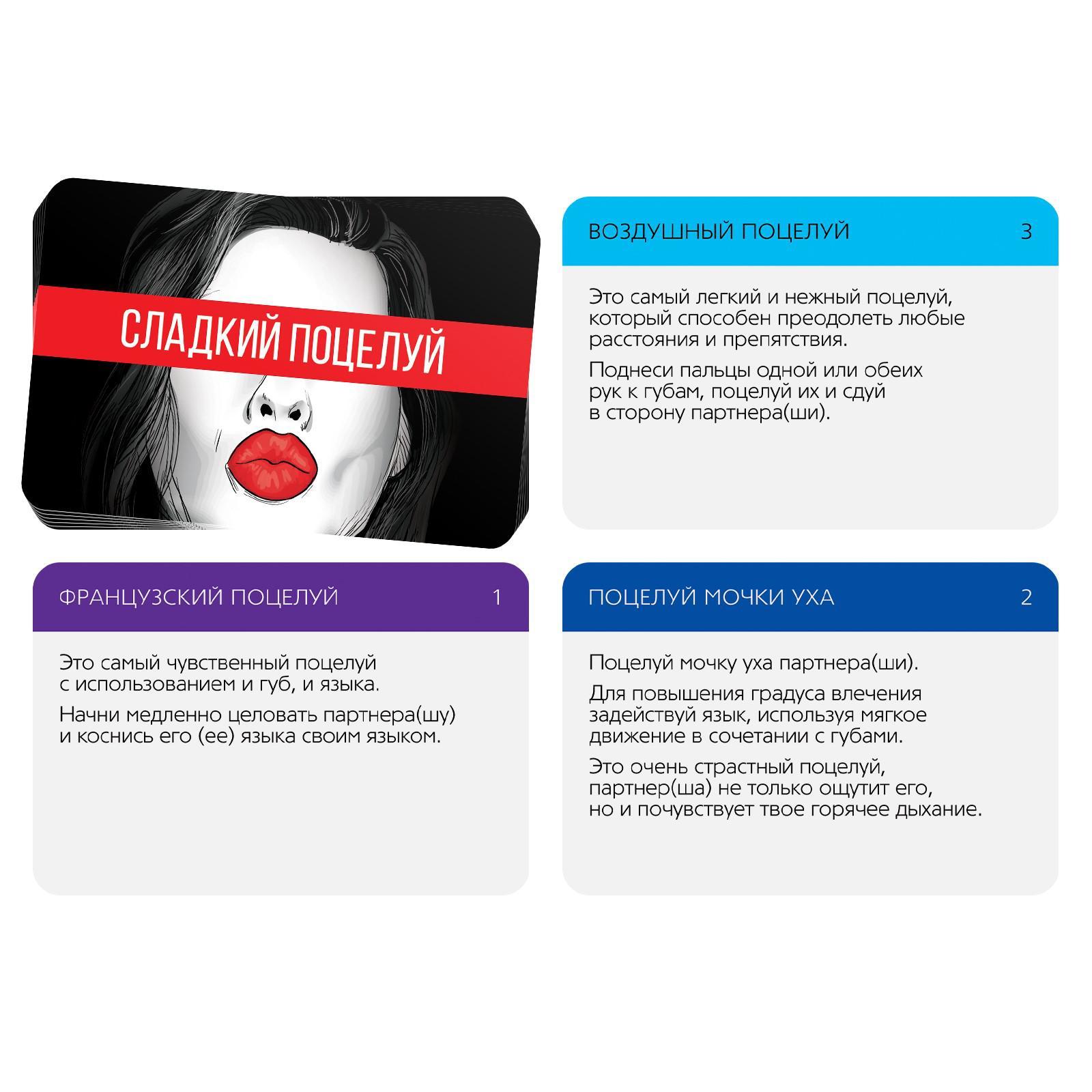 Игра с карточками Сладкий поцелуй - фото 179878