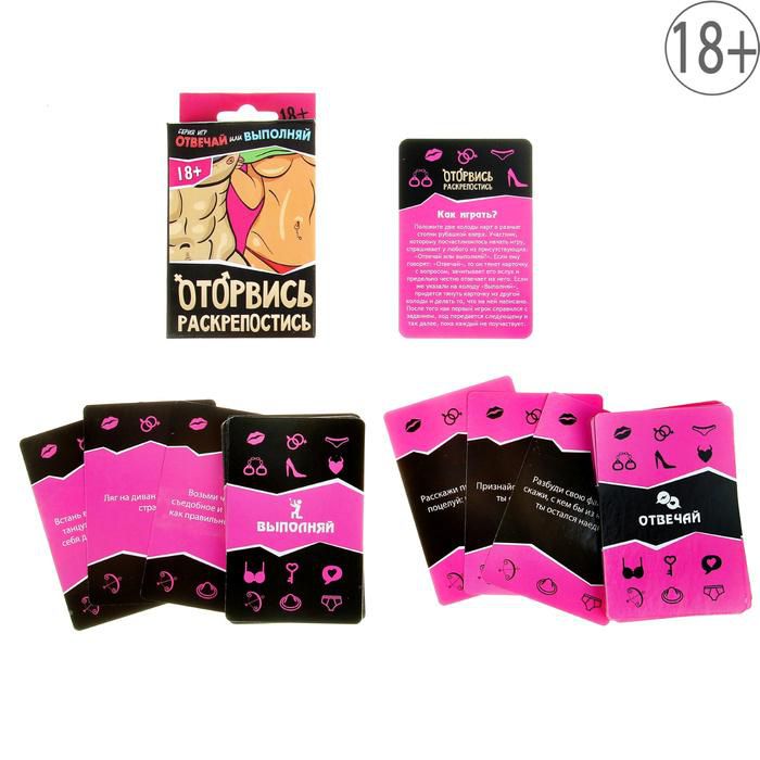 Игра для взрослых - Оторвись, раскрепостись - фото 143960