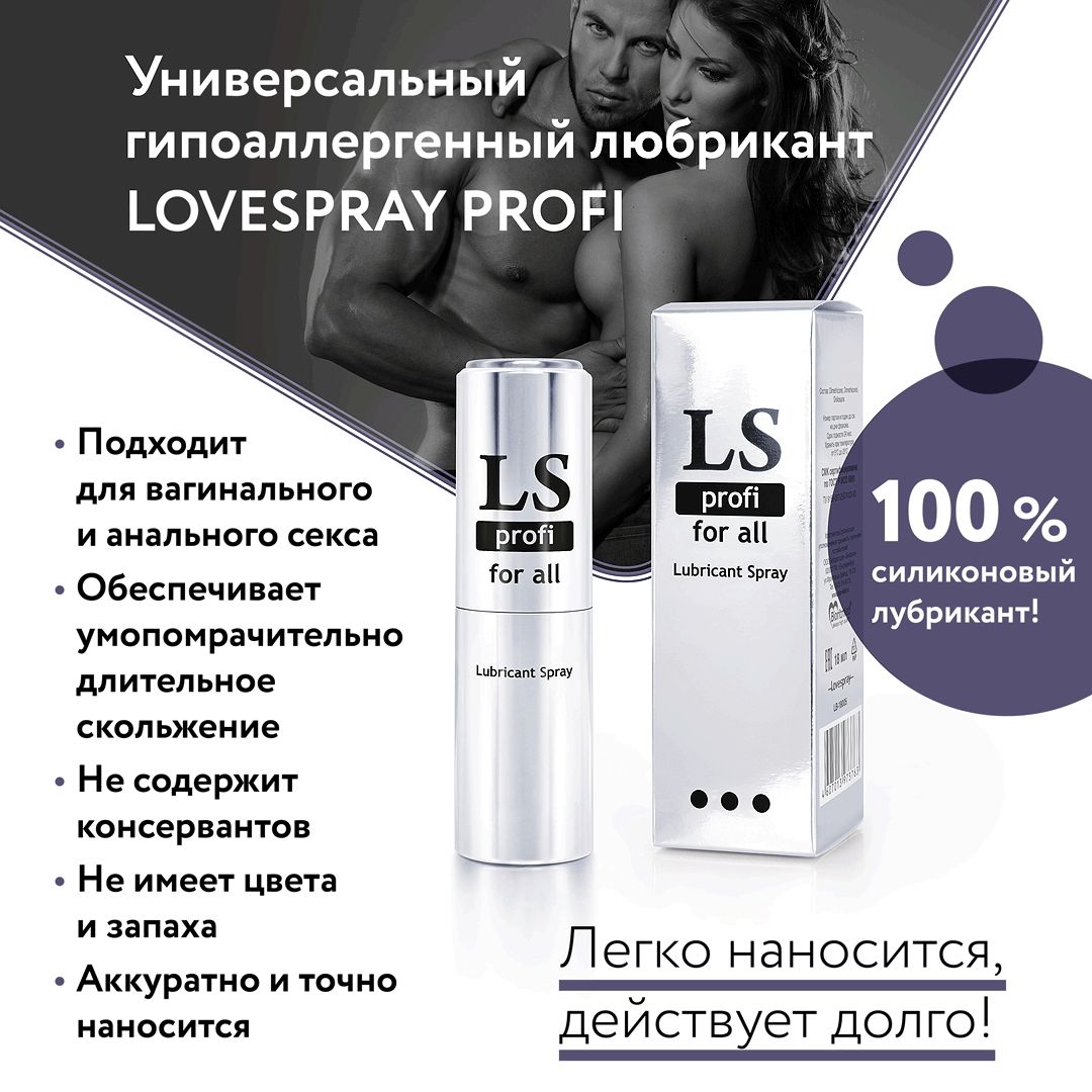Силиконовый лубрикант-спрей Lovespray Profi - 18 мл. - фото 589384