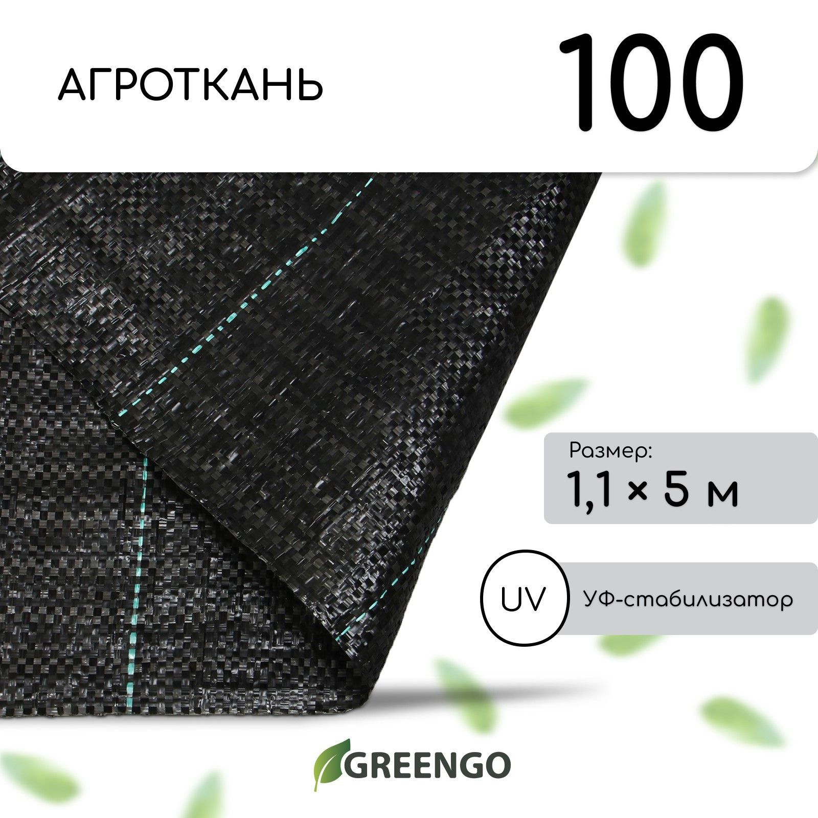 Купить Черная застилочная агроткань с разметкой (5х1,1 м) по цене 595 ...