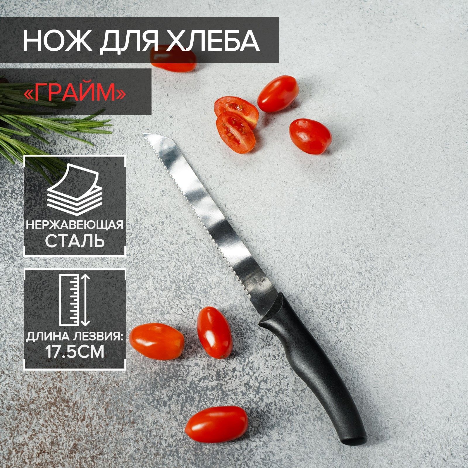 {{productViewItem.photos[photoViewList.activeNavIndex].Alt || productViewItem.photos[photoViewList.activeNavIndex].Description || 'Нож для хлеба Доляна «Грайм», лезвие 17 см, цвет чёрный'}}