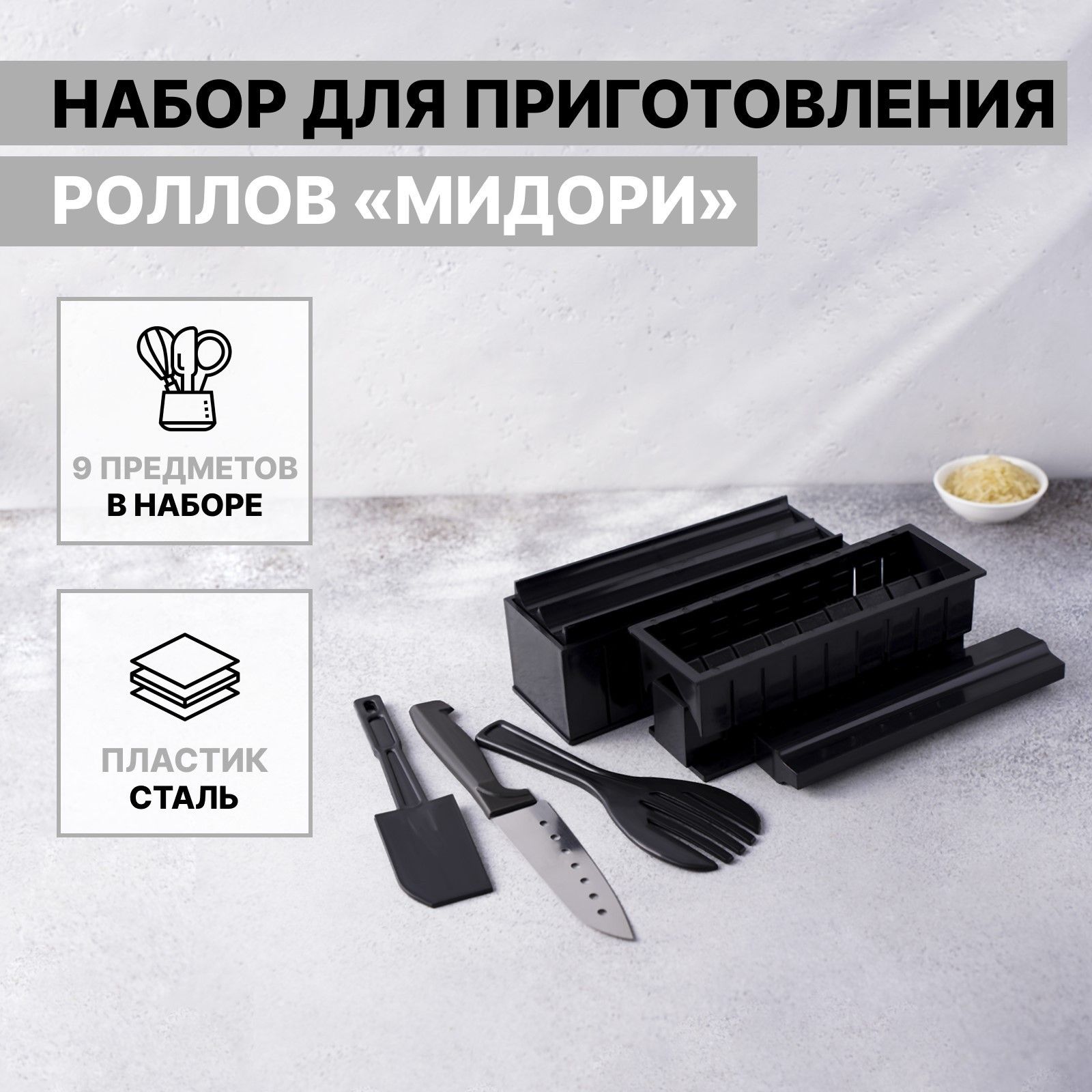 {{productViewItem.photos[photoViewList.activeNavIndex].Alt || productViewItem.photos[photoViewList.activeNavIndex].Description || 'Набор для приготовления роллов Доляна «Мидори», 9 предметов, нож 15 см'}}