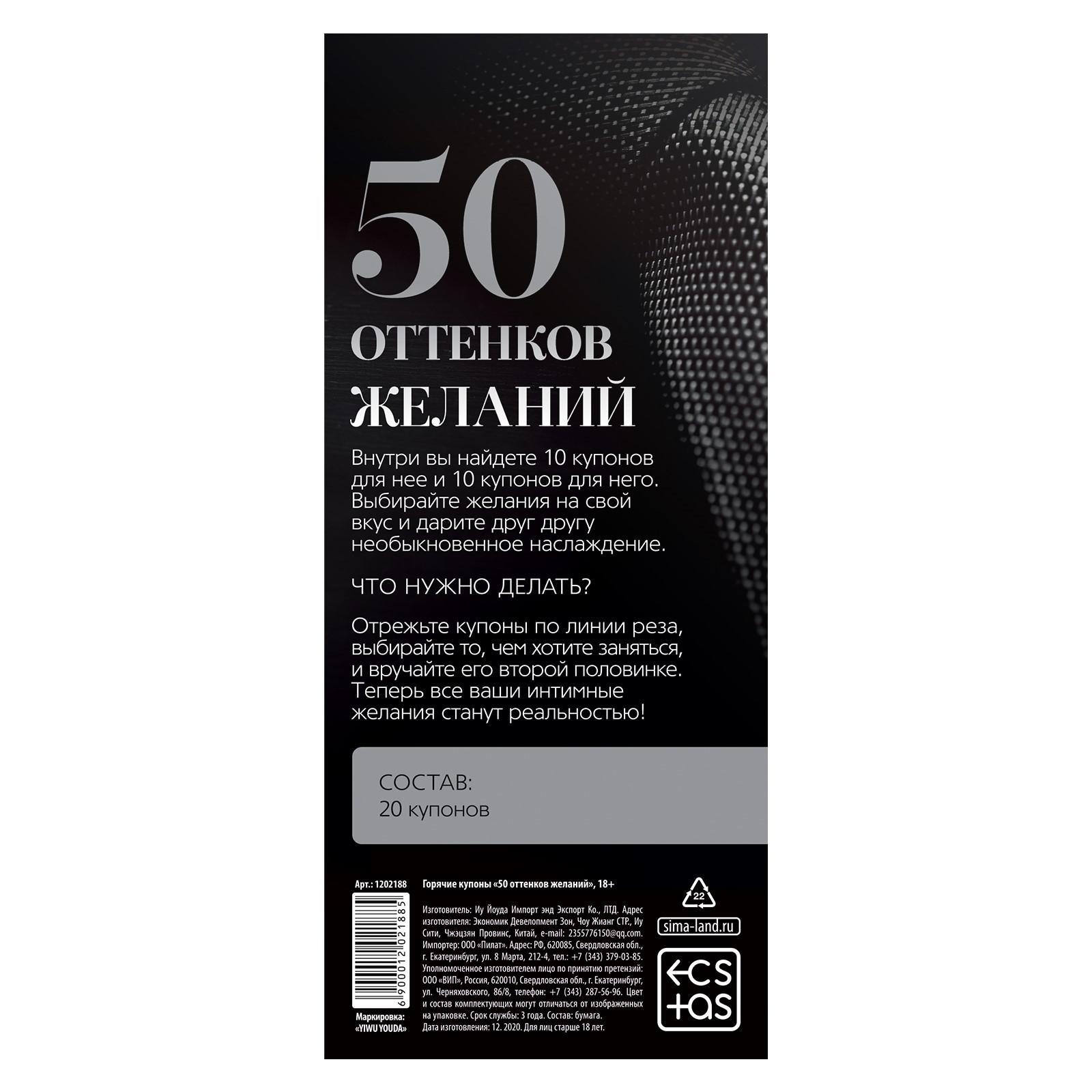 Горячие купоны 50 оттенков желаний - фото 146804 Горячие купоны 50 оттенков желаний - фото 146804