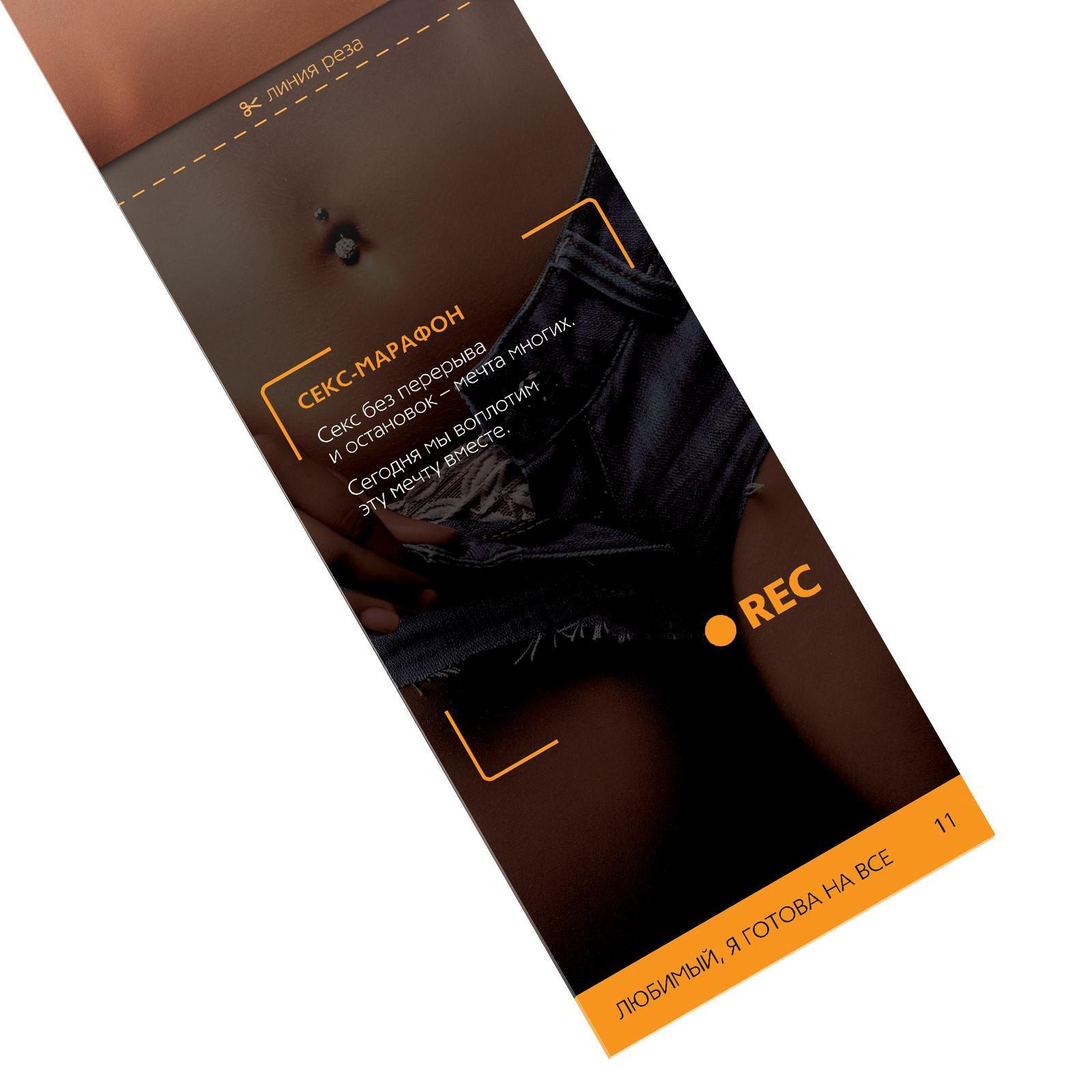 Горячие купоны - Любимый, я готова на все - фото 146812 Горячие купоны - Любимый, я готова на все - фото 146812