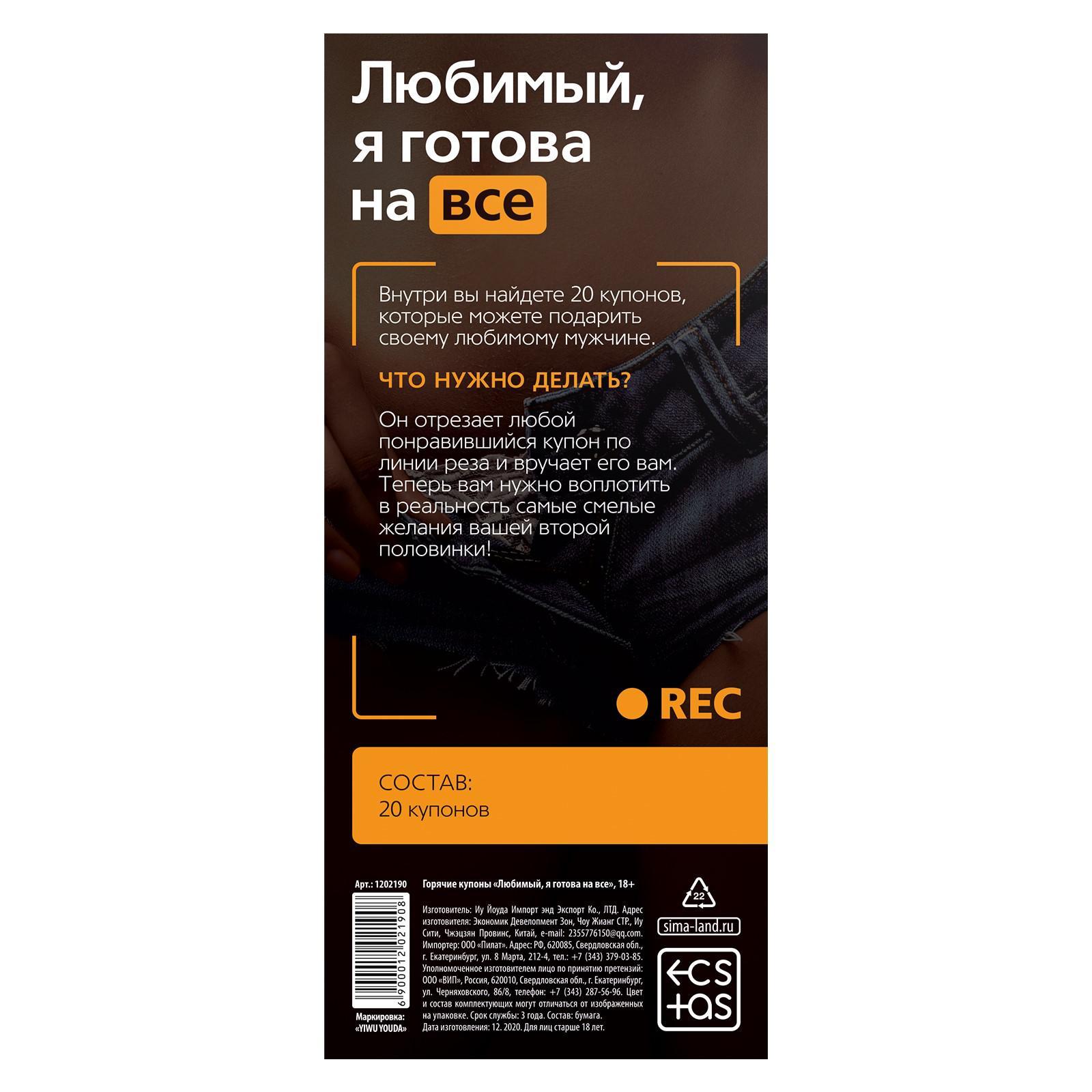 Горячие купоны - Любимый, я готова на все - фото 146813 Горячие купоны - Любимый, я готова на все - фото 146813