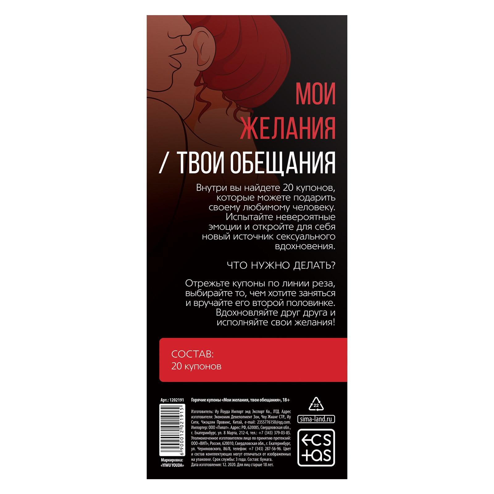 Горячие купоны Мои желания, твои обещания - фото 146819 Горячие купоны Мои желания, твои обещания - фото 146819