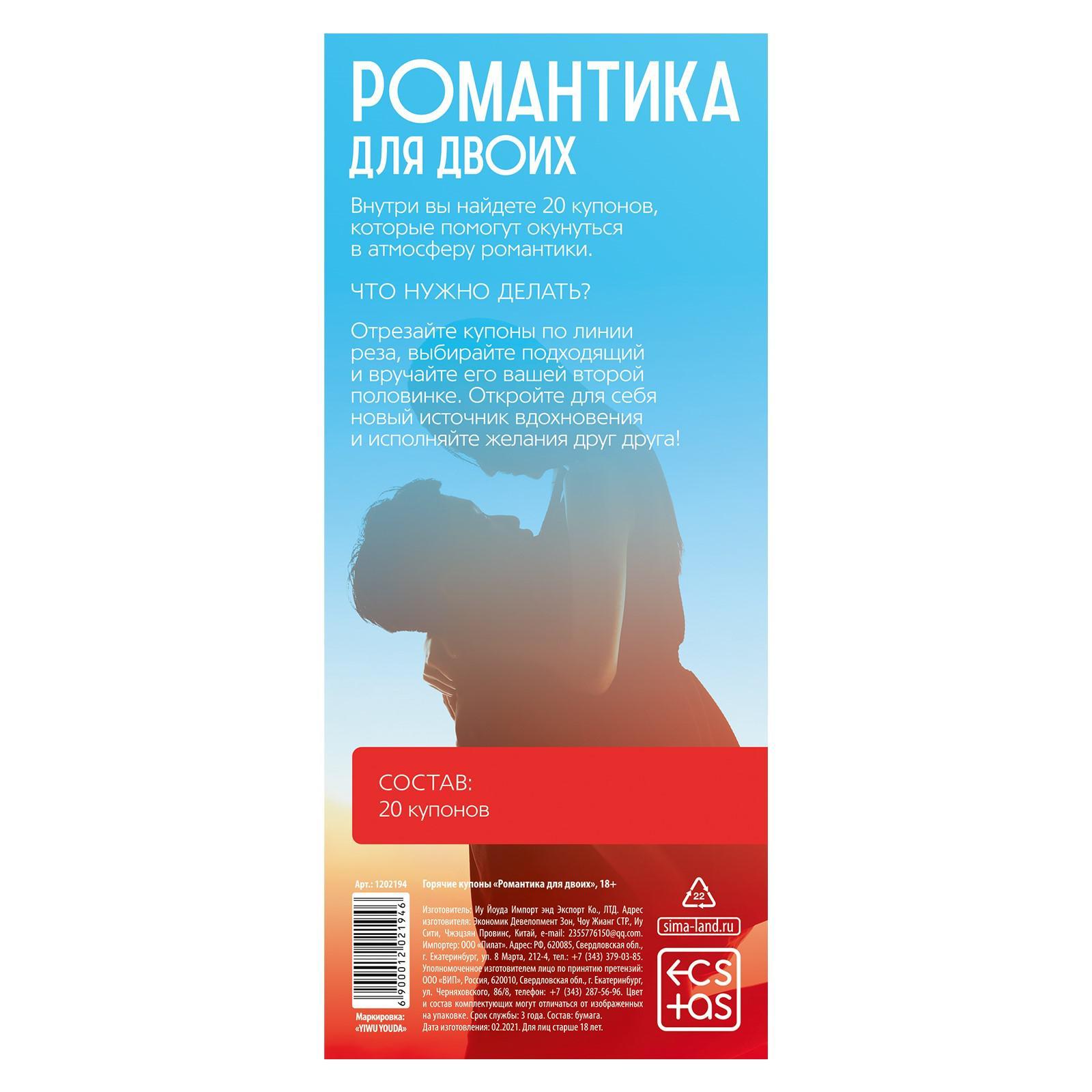 Горячие купоны Романтика для двоих - фото 146834