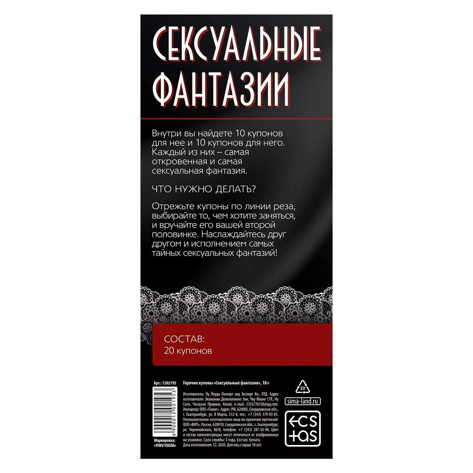 Горячие купоны Сексуальные фантазии - фото 146839 Горячие купоны Сексуальные фантазии - фото 146839