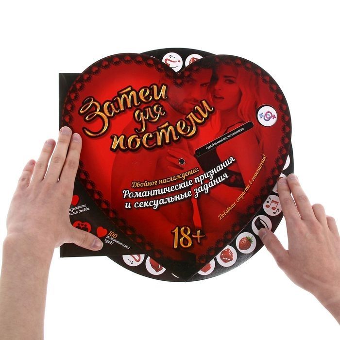 Интерактивная игра Затеи для постели - фото 146856