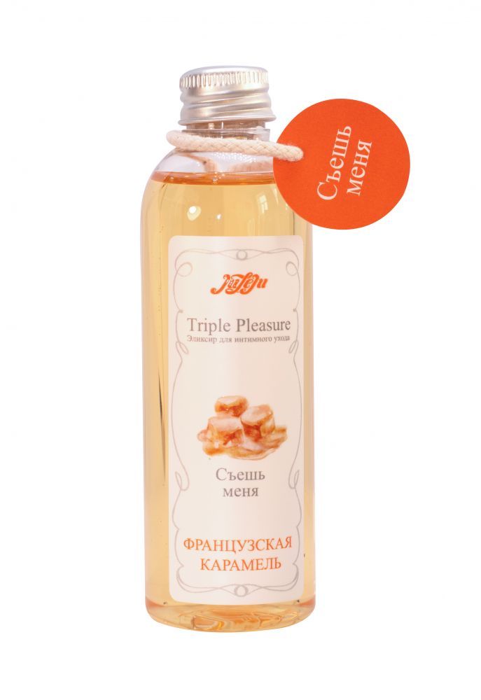 Эликсир Triple Pleasure Французская карамель - 130 гр. - фото 157314
