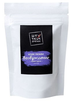 Молотый кофе любви "Возбуждение" с муирой пуамой, 29 гр Молотый кофе любви "Возбуждение" с муирой пуамой, 29 гр