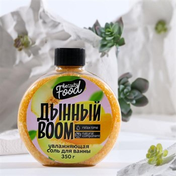 Соль для ванны «Дынный BOOM» - 350 гр. 346272