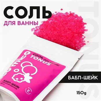 Соль для ванны «PICO MICO-Tonus - баббл шейк» с витамином Е - 150 гр. 358050