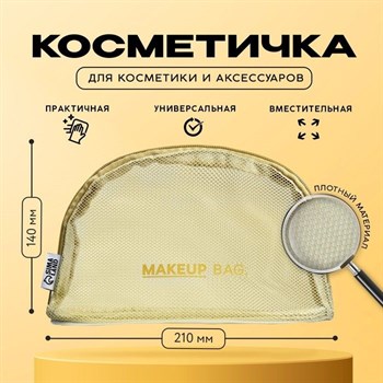 {{productViewItem.photos[photoViewList.activeNavIndex].Alt || productViewItem.photos[photoViewList.activeNavIndex].Description || 'Косметичка-сетка Makeup Bag на замочке'}}