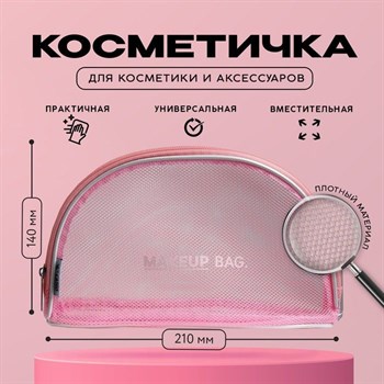 {{productViewItem.photos[photoViewList.activeNavIndex].Alt || productViewItem.photos[photoViewList.activeNavIndex].Description || 'Косметичка-сетка Makeup Bag с каркасом'}}