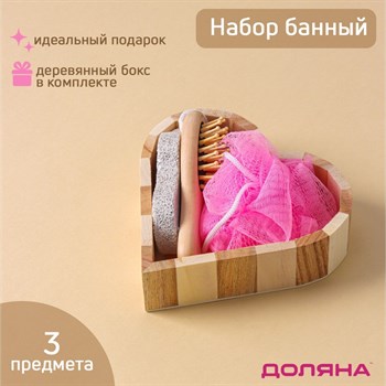 Банный набор: мочалка, пемза, расчёска 398941