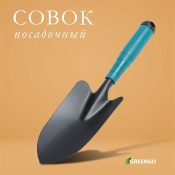 {{productViewItem.photos[photoViewList.activeNavIndex].Alt || productViewItem.photos[photoViewList.activeNavIndex].Description || 'Посадочный совок Greengo с пластиковой ручкой - 31 см.'}}