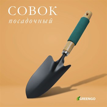 {{productViewItem.photos[photoViewList.activeNavIndex].Alt || productViewItem.photos[photoViewList.activeNavIndex].Description || 'Посадочный совок Greengo - 34,5 см.'}}