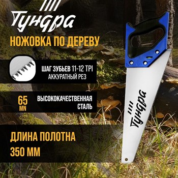 {{productViewItem.photos[photoViewList.activeNavIndex].Alt || productViewItem.photos[photoViewList.activeNavIndex].Description || 'Ножовка по дереву «Тундра» (полотно 350 мм, аккуратный рез)'}}