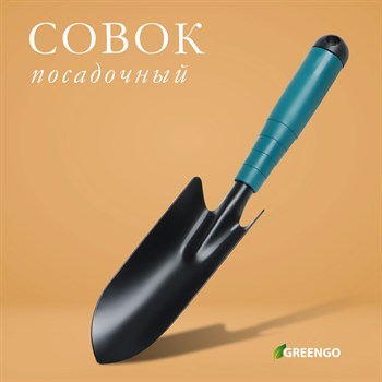 {{productViewItem.photos[photoViewList.activeNavIndex].Alt || productViewItem.photos[photoViewList.activeNavIndex].Description || 'Посадочный совок Greengo с пластиковой ручкой'}}