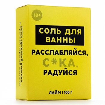 Соль для ванны «Расслабляйся» с ароматом лайма - 100 гр.