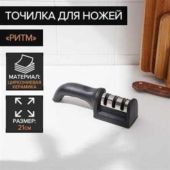 {{productViewItem.photos[photoViewList.activeNavIndex].Alt || productViewItem.photos[photoViewList.activeNavIndex].Description || 'Точилка для ножей с полировкой Доляна «Ритм», 21×5×6 см, цвет чёрный'}}