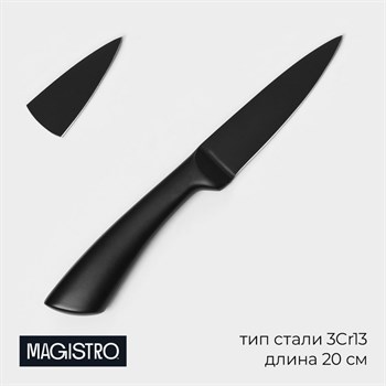 {{productViewItem.photos[photoViewList.activeNavIndex].Alt || productViewItem.photos[photoViewList.activeNavIndex].Description || 'Нож для овощей кухонный Magistro Vantablack, длина лезвия 8,9 см, цвет чёрный'}}