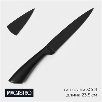 {{productViewItem.photos[photoViewList.activeNavIndex].Alt || productViewItem.photos[photoViewList.activeNavIndex].Description || 'Нож универсальный кухонный Magistro Vantablack, длина лезвия 12,7 см, цвет чёрный'}}