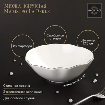 {{productViewItem.photos[photoViewList.activeNavIndex].Alt || productViewItem.photos[photoViewList.activeNavIndex].Description || 'Миска фарфоровая фигурная Magistro La Perle, 650 мл, d=17,5 см, цвет белый'}}