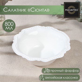 {{productViewItem.photos[photoViewList.activeNavIndex].Alt || productViewItem.photos[photoViewList.activeNavIndex].Description || 'Салатник фарфоровый Magistro «Сюита», 800 мл, d=20,5см, цвет белый'}}