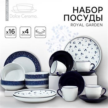 {{productViewItem.photos[photoViewList.activeNavIndex].Alt || productViewItem.photos[photoViewList.activeNavIndex].Description || 'Набор посуды на 4 персоны Royal Garden, 16 предметов: 4 тарелки 23 см, 4 миски 14.5 см, 4 кружки 250 мл, 4 блюдца 15 см.'}}