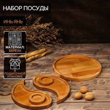 {{productViewItem.photos[photoViewList.activeNavIndex].Alt || productViewItem.photos[photoViewList.activeNavIndex].Description || 'Подарочный набор деревянной посуды Adelica «Инь-янь», менажница 2 шт, поднос, подсвечник 2 шт, берёза'}}