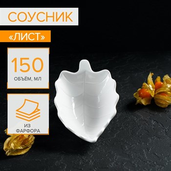 {{productViewItem.photos[photoViewList.activeNavIndex].Alt || productViewItem.photos[photoViewList.activeNavIndex].Description || 'Соусник фарфоровый Magistro «Лист», 150 мл, 15,5×9,5×4,5 см, цвет белый'}}