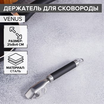 {{productViewItem.photos[photoViewList.activeNavIndex].Alt || productViewItem.photos[photoViewList.activeNavIndex].Description || 'Держатель для сковороды Доляна Venus, нержавеющая сталь, цвет чёрный'}}