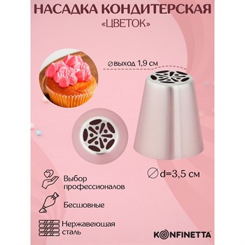 {{productViewItem.photos[photoViewList.activeNavIndex].Alt || productViewItem.photos[photoViewList.activeNavIndex].Description || 'Насадка кондитерская KONFINETTA «Цветок», d=3,5 см, выход d=1,9 см, нержавеющая сталь'}}