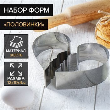 {{productViewItem.photos[photoViewList.activeNavIndex].Alt || productViewItem.photos[photoViewList.activeNavIndex].Description || 'Набор форм для вырезания печенья Доляна «Половинки», 2 шт, 12×10×4 см, цвет хромированный'}}