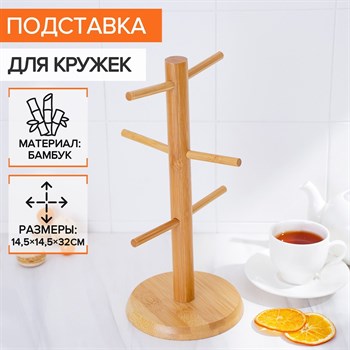 {{productViewItem.photos[photoViewList.activeNavIndex].Alt || productViewItem.photos[photoViewList.activeNavIndex].Description || 'Бамбуковая подставка для кружек Bamboo (14,5х32 см)'}}