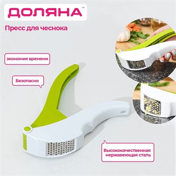 {{productViewItem.photos[photoViewList.activeNavIndex].Alt || productViewItem.photos[photoViewList.activeNavIndex].Description || 'Пресс для чеснока Доляна Vegan, 19,5 см, цвет бело-зелёный'}}