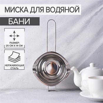 {{productViewItem.photos[photoViewList.activeNavIndex].Alt || productViewItem.photos[photoViewList.activeNavIndex].Description || 'Миска из нержавеющей стали для водяной бани Hanna Knövell, 470 мл, 14×6,3 см'}}