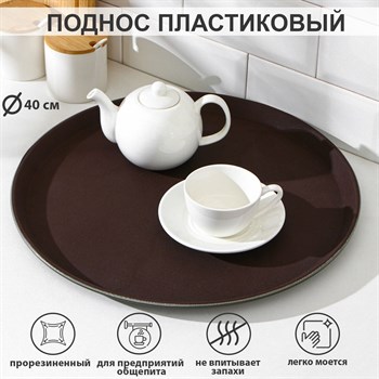 {{productViewItem.photos[photoViewList.activeNavIndex].Alt || productViewItem.photos[photoViewList.activeNavIndex].Description || 'Поднос прорезиненный, d=40 см, цвет коричневый'}}