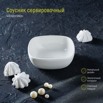 {{productViewItem.photos[photoViewList.activeNavIndex].Alt || productViewItem.photos[photoViewList.activeNavIndex].Description || 'Соусник фарфоровый «Классика», 150 мл, 10×3,5 см, цвет белый'}}