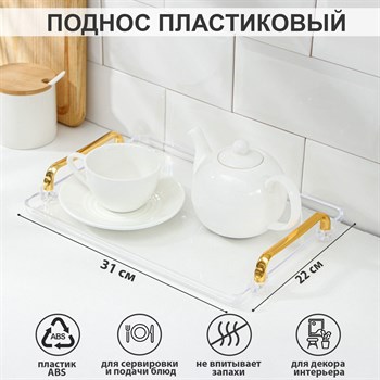 {{productViewItem.photos[photoViewList.activeNavIndex].Alt || productViewItem.photos[photoViewList.activeNavIndex].Description || 'Поднос Mirror, 31×22×4 см, цвет прозрачный'}}