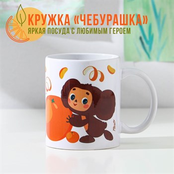 {{productViewItem.photos[photoViewList.activeNavIndex].Alt || productViewItem.photos[photoViewList.activeNavIndex].Description || 'Кружка Чебурашка, 375 мл, d=8 см, h=10 см, керамика'}}