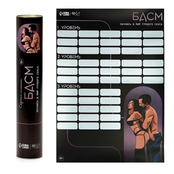 {{photo.Alt || photo.Description || 'Плакат для двоих со скретч-слоем «БДСМ»'}}