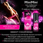 Гель-лубрикант MiniMini для сужения вагины - 50 гр. Биоритм LB-70014 - фото 696711