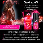 Крем Sextaz-W с возбуждающим эффектом для женщин - 20 гр. - фото 1435030