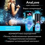 Анальный водно-силиконовый лубрикант AnaLove - 20 гр. 6782 - фото 48921